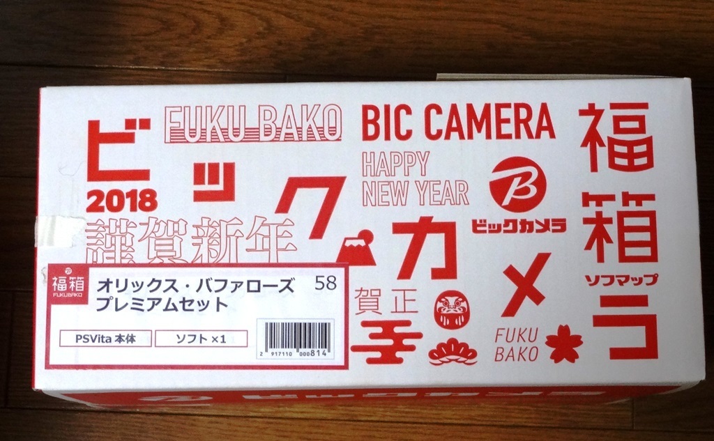 ビックカメラの優待券で福箱を 店員さんが何度も福袋と言い間違えていました 株主優待おすすめ日記